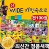 [�ѱ��罺����] ��Ʋ��Ʋ�ڿ����� (2012����)
