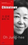 중국인 거리