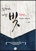 �豤��, ������ û���� �������� �Ǽ��̴�