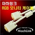 ���ϸ�ũ(MachLink) RGB 1.8M M/M ��������̺�