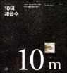 10�� ������