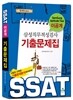 �Ｚ ���������˻� SSAT ���⹮���� �̰���