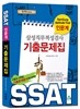 �Ｚ ���������˻� SSAT ���⹮���� �ι���
