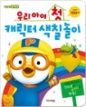 �ǷջǷ� �Ƿη� �츮���� ù ĳ���� ��ĥ����