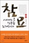 ����, �ô��� ¡�ĸ� �뷡�ϴ�