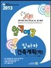 2013 �հݿ��� Ŵ��ī �����ȹ(��)