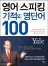���� ����ŷ ������ ���ܾ� 100