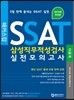 ��Ŀ���� SSAT �Ｚ���������˻� �������ǰ��� �̰���