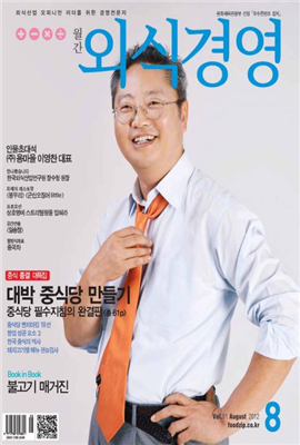 외식경영 2012년 08월호