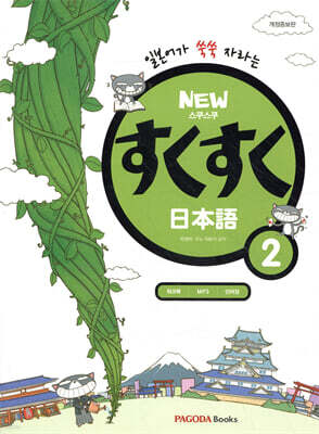 New  Ϻ 2 ( + MP3 CD 1 + ũ + ܾ) - Ϻ  ڶ, 