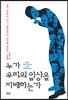 ���� �츮�� �ϻ��� �����ϴ°�
