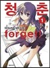 û�� ����!(forget!) 1