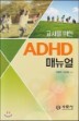 ���縦 ���� ADHD �Ŵ���