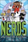NERDS 2 ������ ����