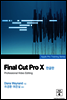 Final Cut Pro X �ѱ���