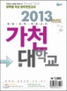 2013 ���к� ���� �������ǰ��� ��õ���б� (2012��)
