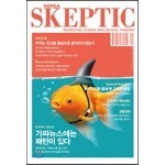 SKEPTIC Korea 한국 스켑틱 (계간) : 18호