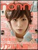 [�Ϻ�����-����ȣ]non no 2012Ҵ 10����