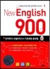 New English 900 Vol.1 ���ױ۸���900