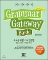[߰] Grammar Gateway Basic ׷ Ʈ 