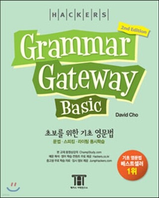 Grammar Gateway Basic ׷ Ʈ 