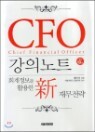 CFO ���ǳ�Ʈ