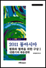 2011 ���ƽþ� ��ȭ�� ������ ���� ���� 1