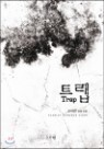 Ʈ�� Trap