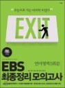 EBS �������� ���ǰ��� ���� (2012��)