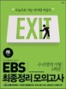EBS �������� ���ǰ��� �������� ���� (2012��)