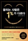 ������ ����� 1%�� �ٸ���