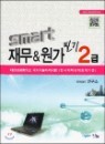 2012 smart �繫 & �����ʱ� 2��