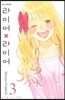 ���̾�X���̾� 3