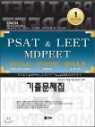 UNION PSAT & LEET MDPEET ��������������ء�����߷� ���⹮����