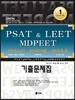 UNION PSAT & LEET MDPEET ������·�������·����߷� ���⹮����