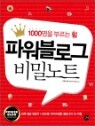 �Ŀ����α� ��г�Ʈ : 1000���� �θ��� ��