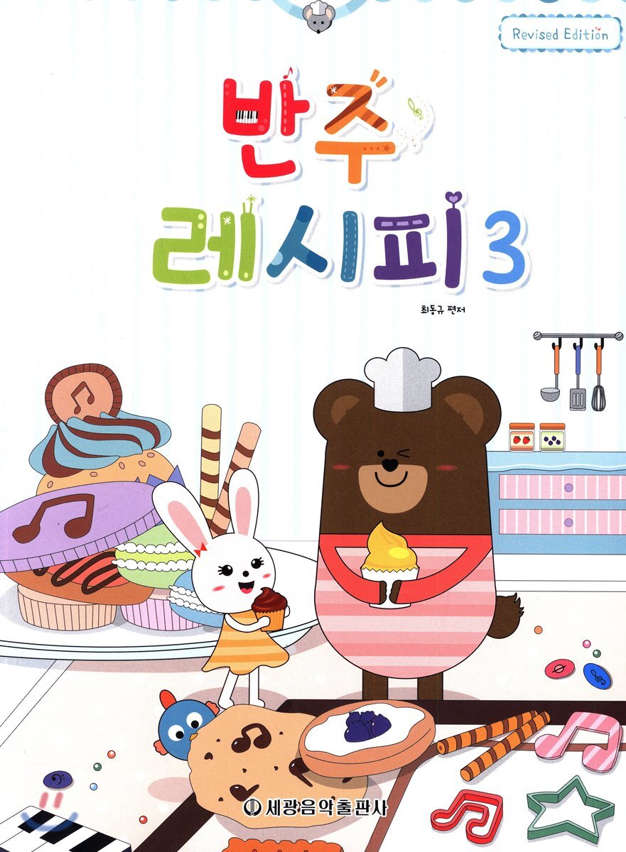 세광음악출판사 반주 레시피 3 - 에누리 가격비교