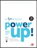 Power Up! �Ŀ��� ��� ���� ���ǰ��� B�� ��� (2013��)