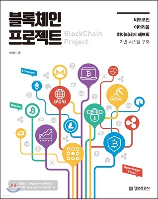 블록체인 프로젝트 BlockChain Project