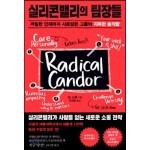실리콘밸리의 팀장들