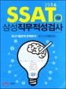 2014 SSAT �Ｚ ���������˻� �̰���