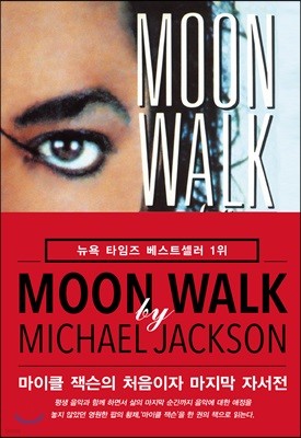 문워크 Moon Walk