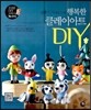 �ູ�� Ŭ���̾�Ʈ DIY