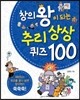 â�ǿ��� �Ǵ� �߸� ��� ���� 100