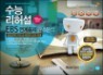 ���ɸ��㼳 EBS �������� �Ϻ��м� ���� ���ǰ��� ��ȸŽ������ ��ġ (2012��)
