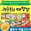 [�ѱ��罺����] ���빮ȭ���尣(2012����)/�ȶ��ѻ�ȸ��/���ĶȶȻ�ȸŽ��/�°����ſ츮��������/��Ȱ�ӻ�ȸŽ��/�Ѽ��׸����蹮ȭ/��ȸ������/������ȸŽ��