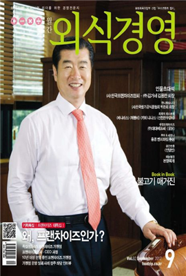 외식경영 2012년 09월호