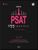 UNION PSAT ������ ���⹮�� �籸��