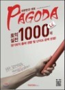 PAGODA ���� ���� 1000�� LC