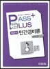 PASS PLUS ������ �ΰ�����
